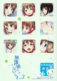 (C93) [milkberry (Kisaragi Miyu)] Houkago no Naisho 2 [Chinese] [残碑日月个人汉化]