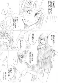 [にきび] 少女たちが少女を攫って来るお話