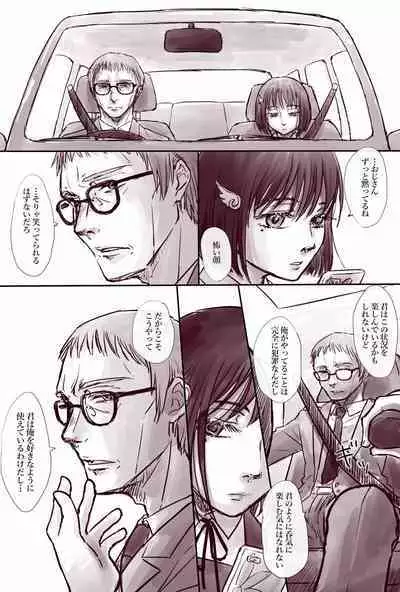 Ojisan to Shoujo no Toshi no Sa Manga 2