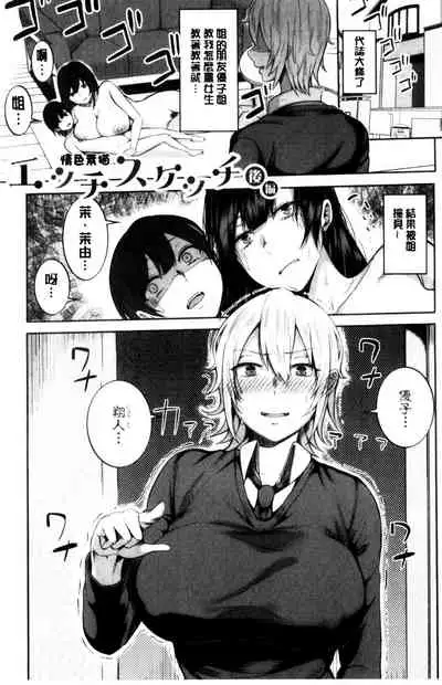 [Kayumidome] Onee-san-tachi to Sex de Shoubu Shiyo? | 和大姊姊們用激情愛愛來一決勝負? [Chinese]