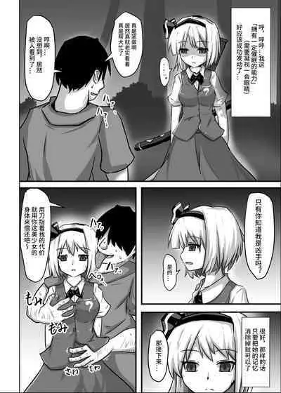 催眠幻想少女 妖夢編【影黑个人机翻】