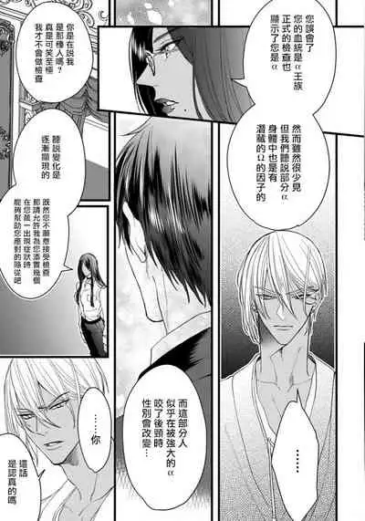 Rakka no Alpha Ou | 硕果的α王 Ch. 1-3