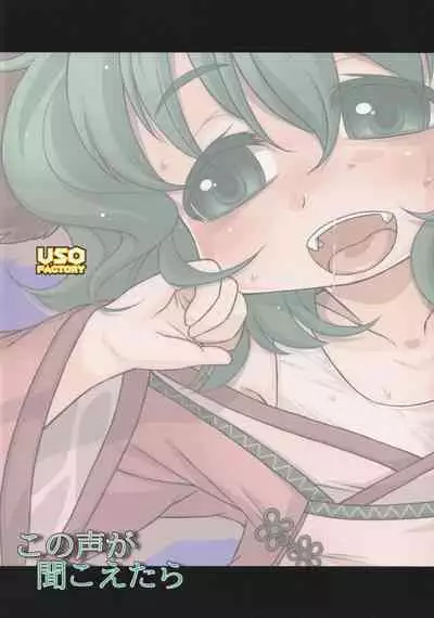 Kono Koe ga Kikoetara