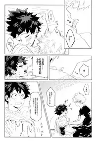 [aroe] My ideal future (Boku no Hero Academia) [Chinese]