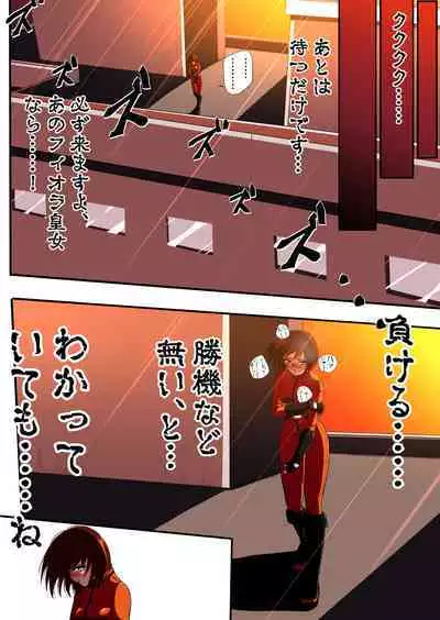 フィオラ クライシスIV 〜絶望のバトル!!堕ちた皇女…!?〜