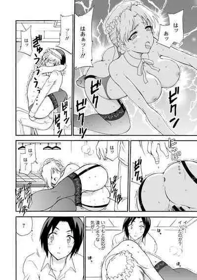 僕専属メイドが言うことを聞かない～夜のご奉仕で主従逆転!?～【増量版】