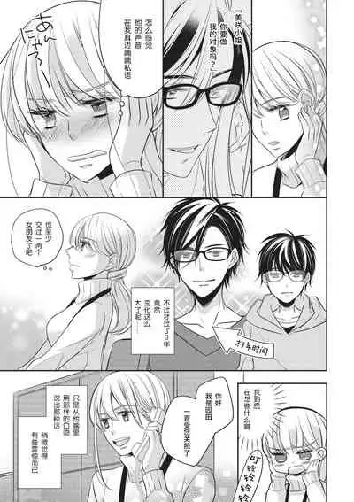 [Miduta Nashiko] Rinjin wa Toshishita de Kedamono. | 我的邻居是年下野兽。 [Chinese] [莉赛特汉化组]