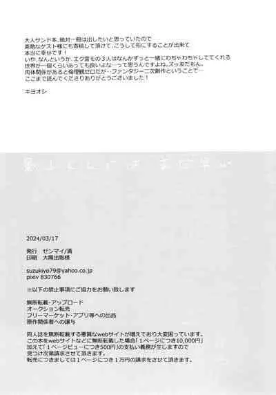 Kageyama-kun niwa Mada Hayai