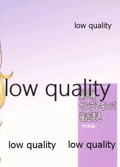 Daisanshu Yandere Kinpa Sekkin Souguu