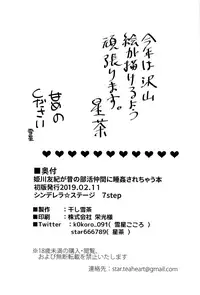 Himekawa Yuki ga Mukashi no Bukatsu Nakama ni Suikan Sarechau Hon