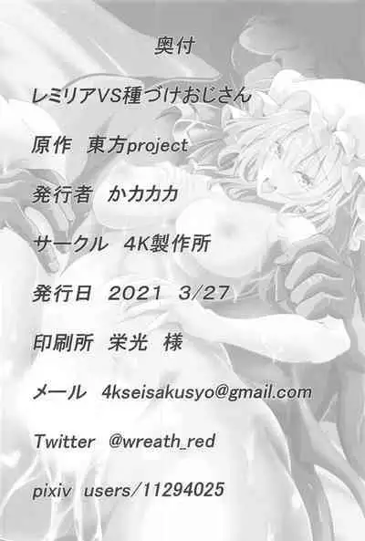 Remilia VS Tanezuke Oji-san