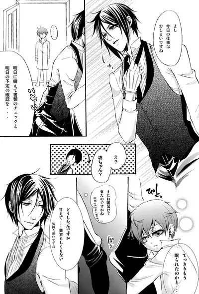 (C78) [megaromaniac (Megunoji)] Ultra Violence -white side- (Kuroshitsuji)