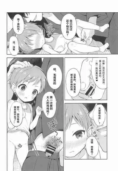 Tennen Shimakko Harune-kun丨居住在小岛上的孩子阳音君