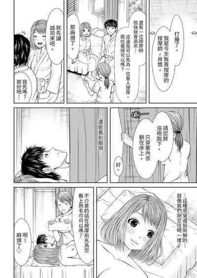 Seitraishi ni Jirasare Tsuzuketa Tsuma ~Otto ni wa Ienai Nureiki Massage | 被按摩師不斷玩弄的妻子～不能跟丈夫說的潮水狂噴按摩