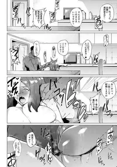 メス肉密着日和