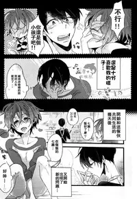 (HaruCC19) [YAMY (mucco)] Pink Pepper (Free!) [Chinese]