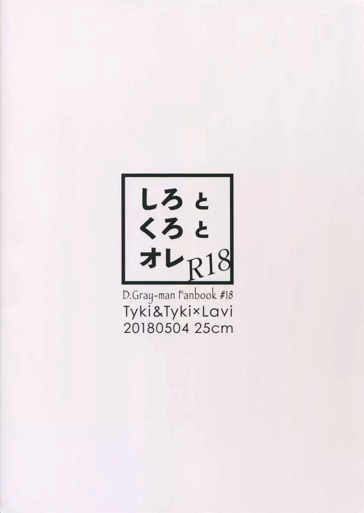 Shiro to Kuro to ore