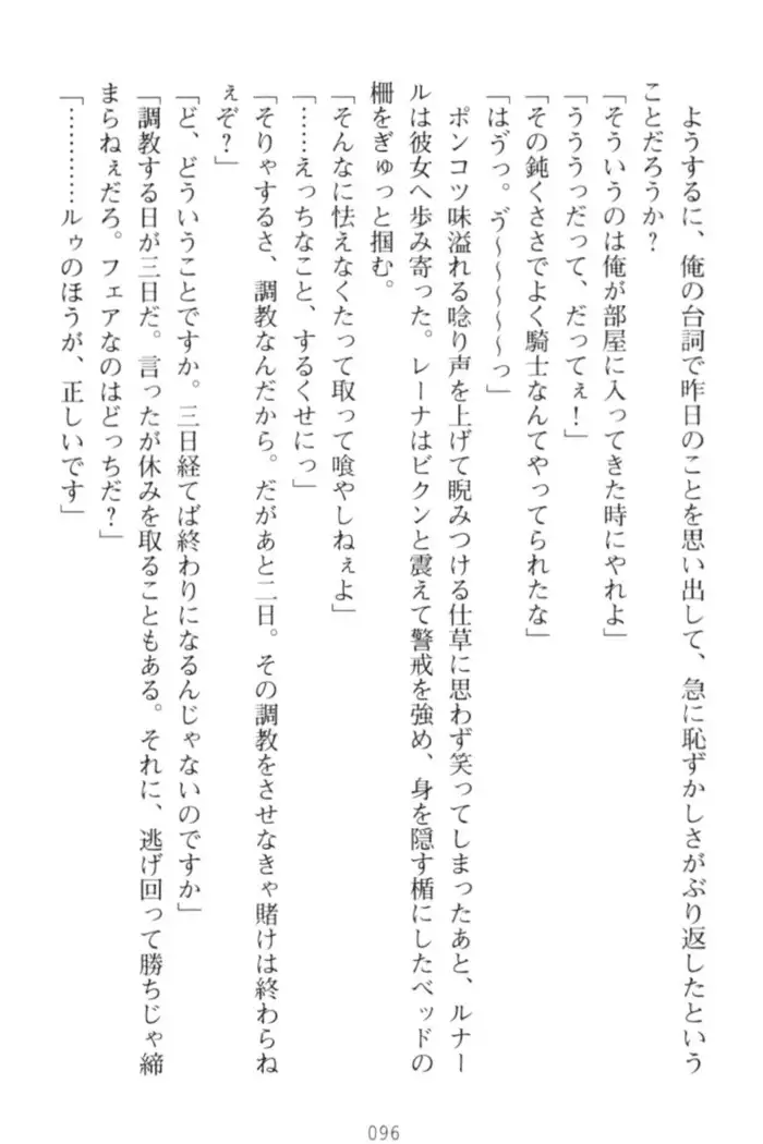 調教師と初恋の戦乙女