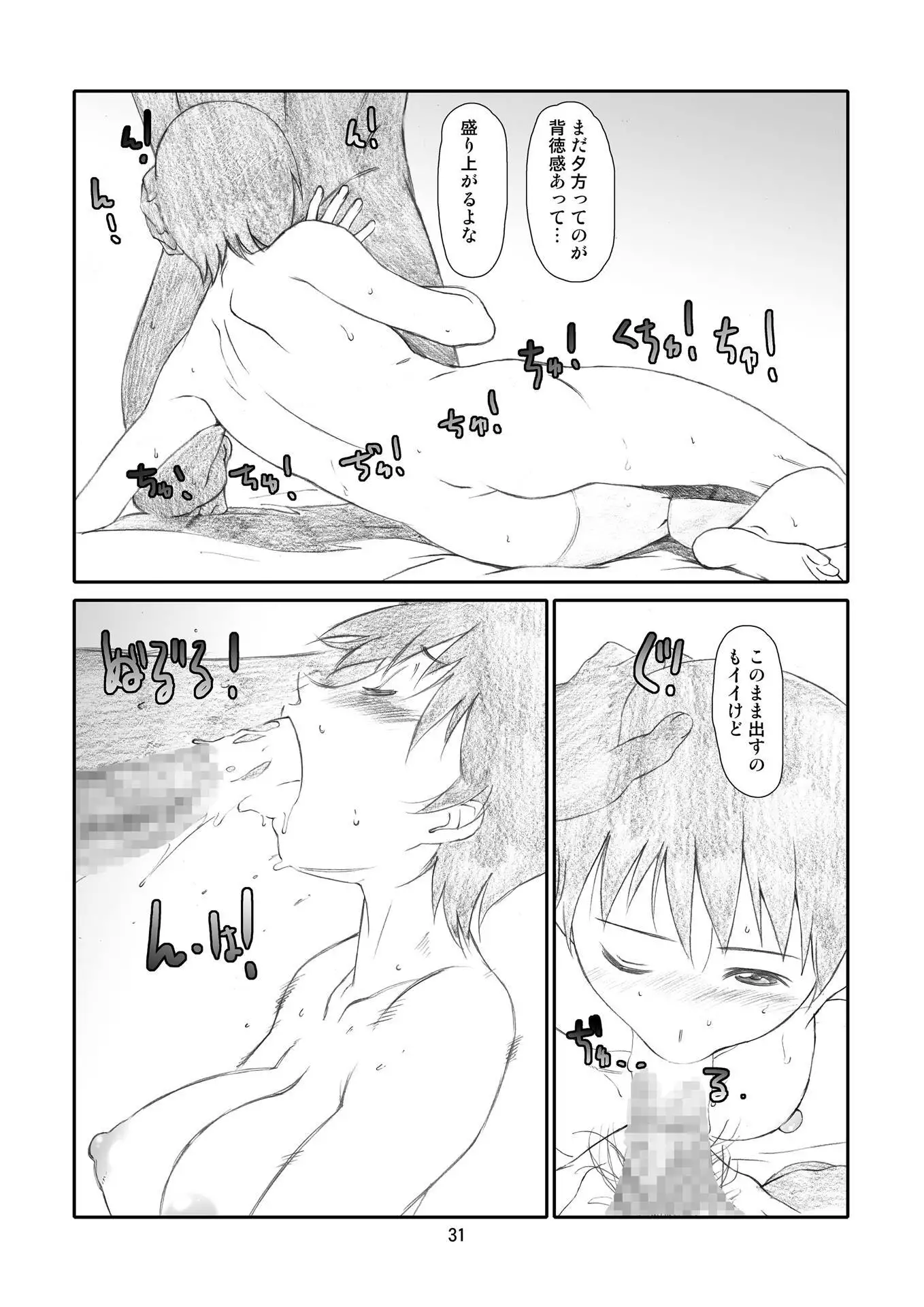 Kaze Mama! "Yotsubato!" Nijisousaku Soushuuhen Mamakan