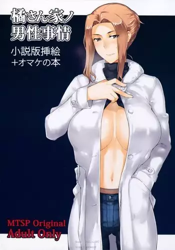 Tachibana-san-chi no Dansei Jijou Shousetsu Ban Sashie + Omake no Hon