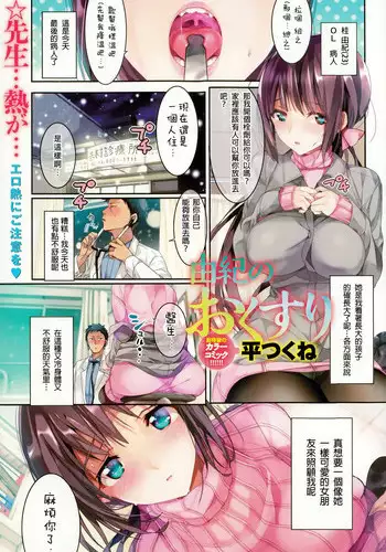 [Taira Tsukune] Yuuki no Okusuri (COMIC Anthurium 021 2015-01) [Chinese] [直人個人漢化] [Digital]