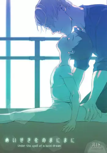 [Rain Rainbow (DoraBmon)] Meiseki Munomanimani (Yuri!!! on ICE) [English] [2017-05-30]