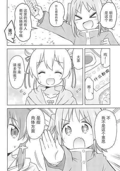 Nandemo Meirei Shite Ii no? | 不管什么命令都可以吗?