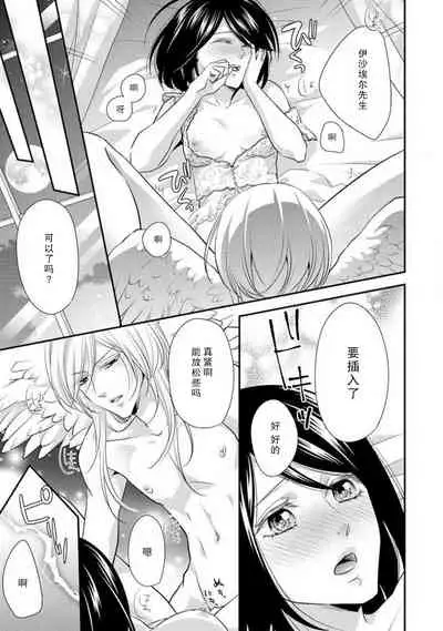 35-Sai ya sagure shojo ga shinikaketara, tenshi ga daite kuremashita | 35岁无家可归处女在濒死之时，被天使抱在怀中