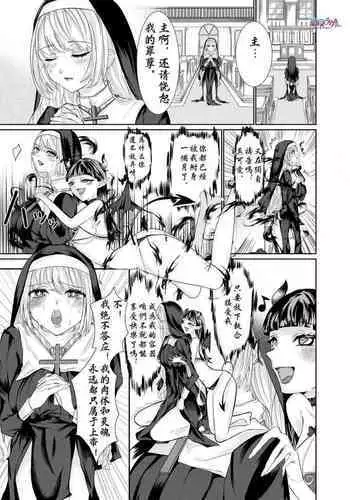 被魅魔夺舍的修女