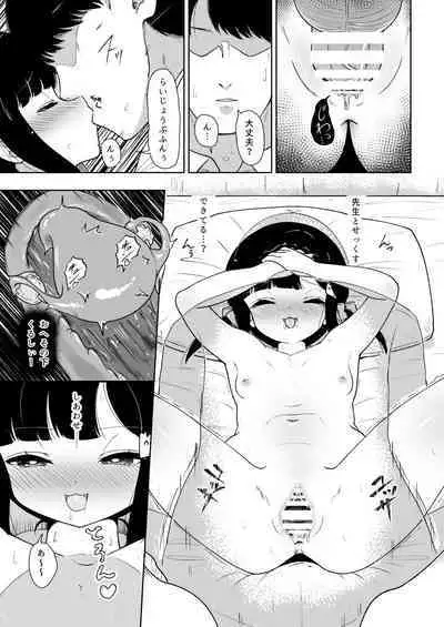 Natsu no Hajimete Suki ni Shite!