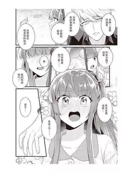 Densha de, Jugyou. Sensei to. | 在电车里,上课。和老师。1-8