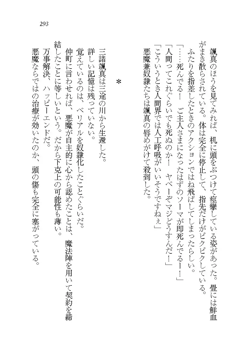 悪魔が来たりてAV撮影!?