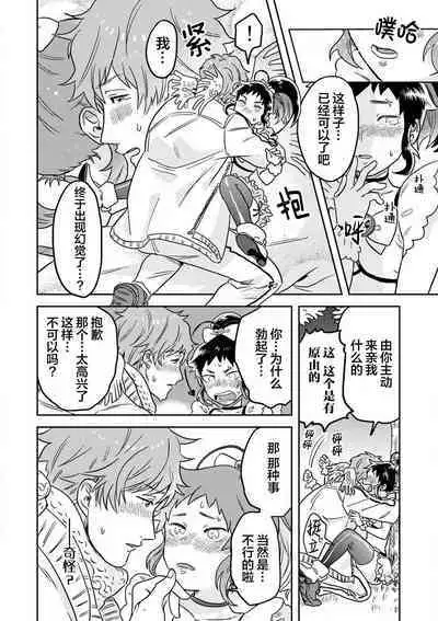 Mahou Shounenha、Aiekide Sekaiwo Sukuu。|魔法少年用爱液拯救世界