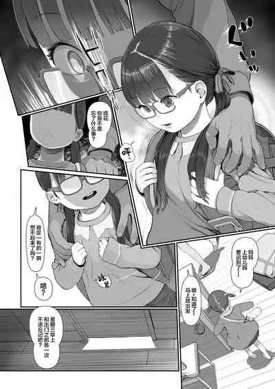 Mada Maniau! 2-nin wa Papa no Daiji na Aigan Musume