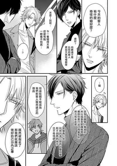 Alpha ga Alpha o Daku Houhou | α与α做爱的方法 1-6 完结