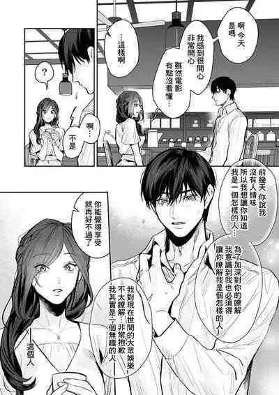 [Kasuya Mako] SM-teki jun'ai ~ tokitai otoko × shibara retai on'na | SM式纯爱~渴望解开的男人x欲被捆绑的女人 1-9 [Chinese] [莉赛特汉化组]