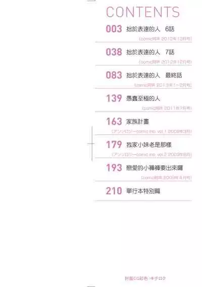 [Okada Kou] Sensei to, Watashi to. Ge | 老師的秘密、我的秘密。下 [Chinese] [Digital]