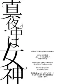 [Gattomakia (Psycocko)] Mayonaka wa Megami -Netorare Seitenkan- [Digital]