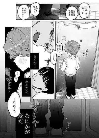 [おたまジャグジー (たまの父)] 執着は孵化にて歪むる三角形