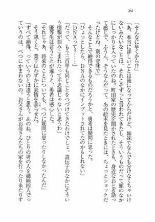 Evergreen~ぼくの四姉妹