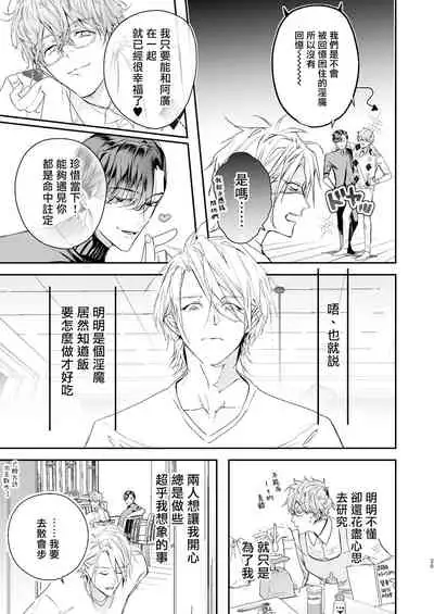 [Erotopia (Seina Anji)] Gourmet Namamono ni Amayakasarete Imasu | 被美食家恶魔宠爱 [Chinese] [冒险者公会] [Digital]