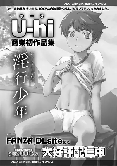 Koushoku Shounen Vol. 14