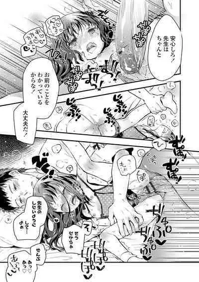 セーラー服と独占CHU【FANZA限定特典付き】