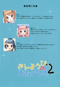 Kinyoubi no Otanoshimi 2 | Fun on Fridays 2