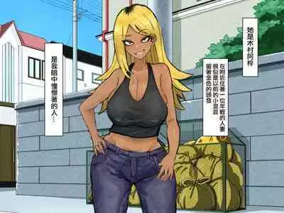 Gokinjo no Hitozuma wa Moto-yan de Yariman Bitch | 附近的人妻是以前的濫交碧池混混