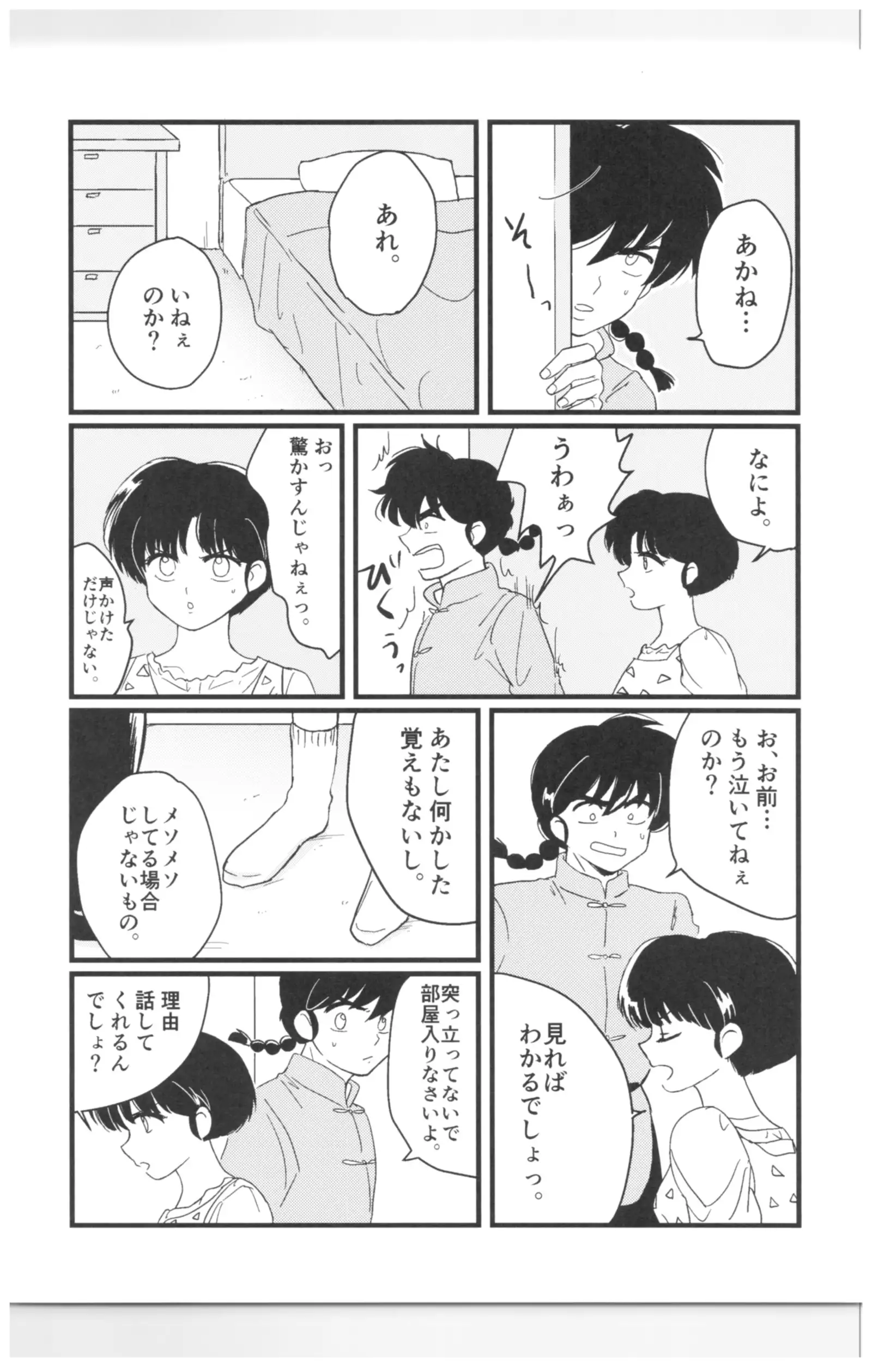 Ranma - Jealous!