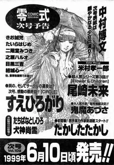 COMIC Zero-Shiki Vol. 9 1999