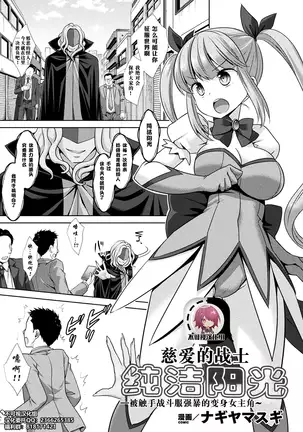 Jiai no Senshi Pure Shine ~Shokushu Costume ni Oksarareru Henshin Heroine~