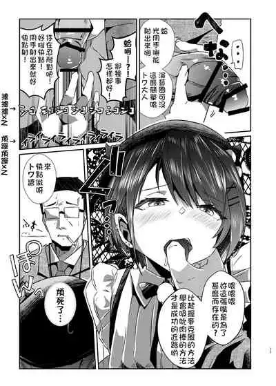 sweet small devil business | 甜蜜小惡魔的商業行為