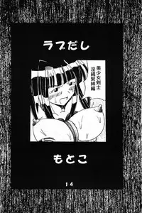 (CR26) [St. Rio (Kitty, Kouenji Rei)] Love Dashi 3 (Love Hina)